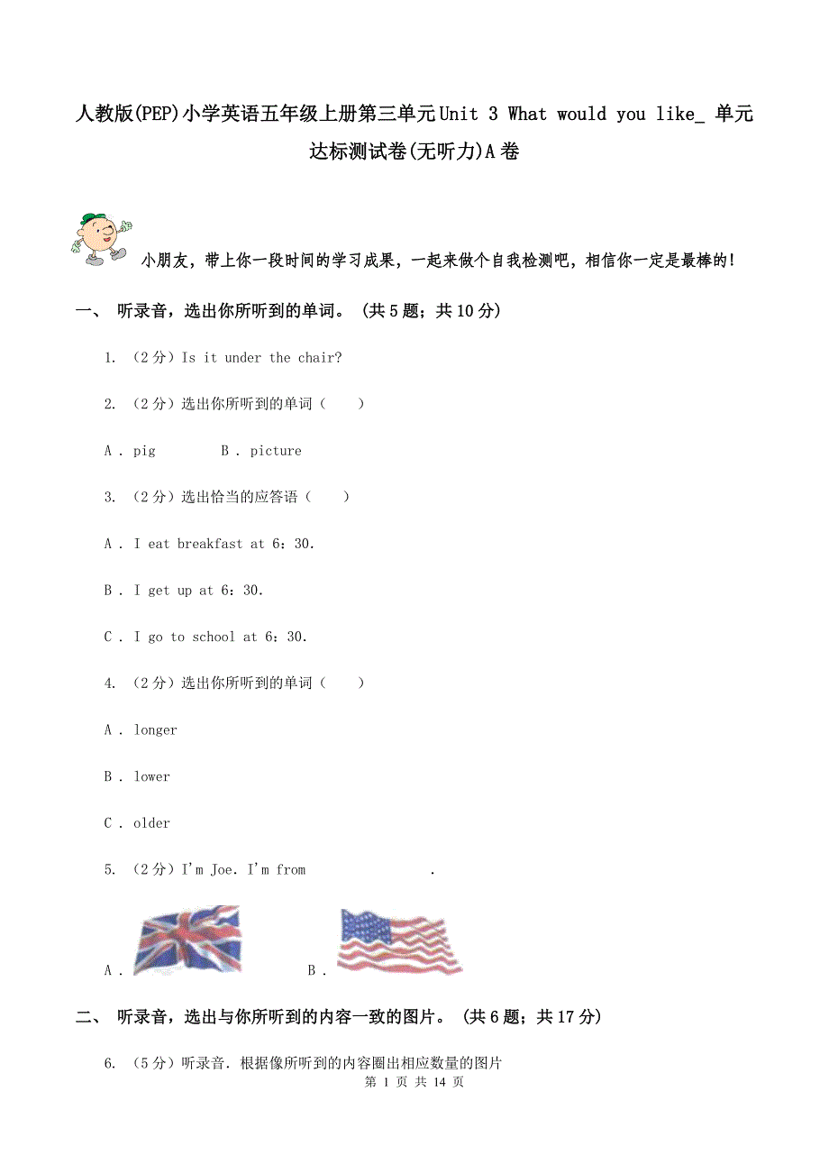 人教版(PEP)小学英语五年级上册第三单元Unit 3 What would you like_ 单元达标测试卷(无听力)A卷_第1页