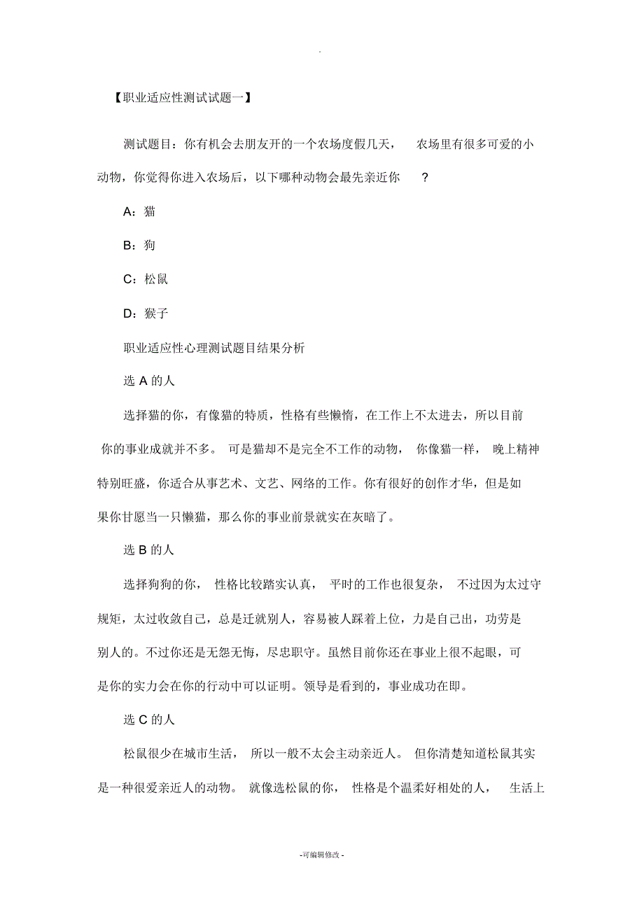 职业适应性测试试题一_第1页