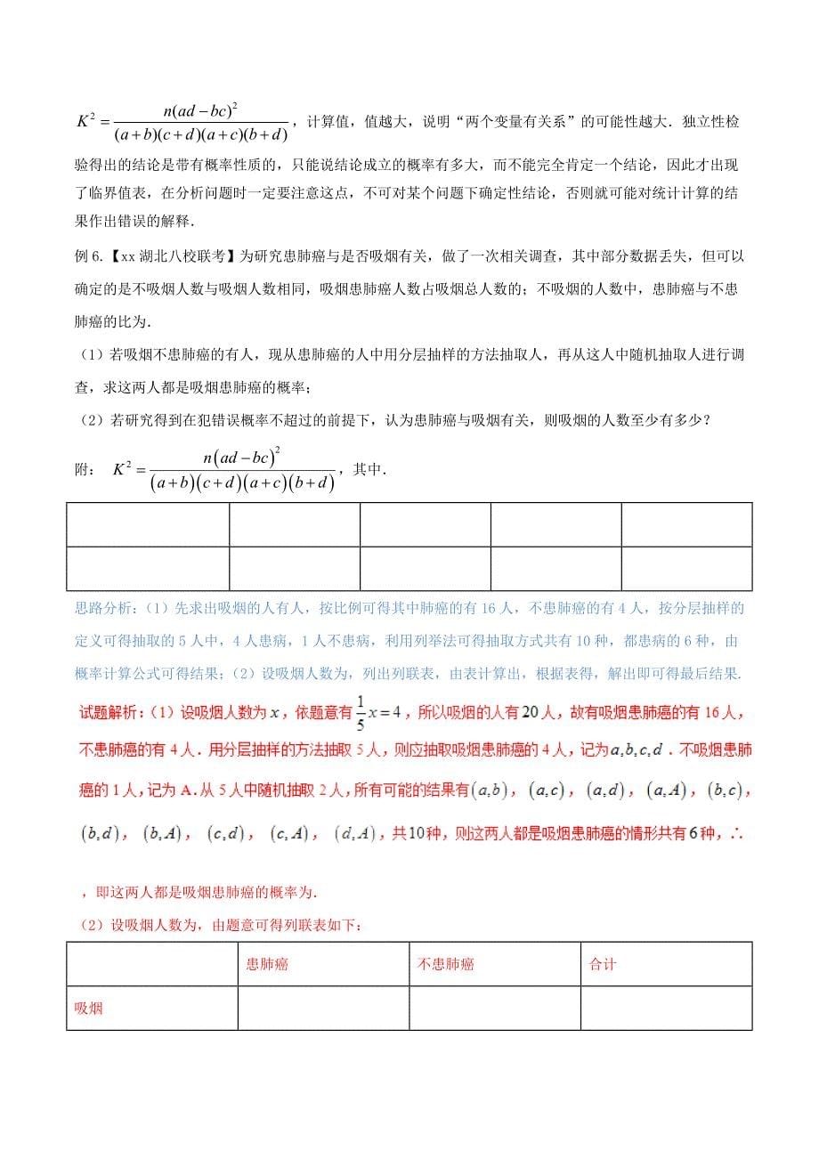 2022年高考数学二轮复习难点2.6新背景下的概率、统计问题及统计案例教学案文_第5页