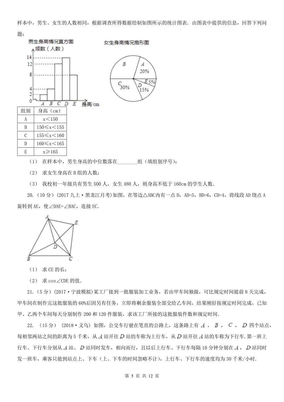 天津市八年级上学期期末数学试卷_第5页