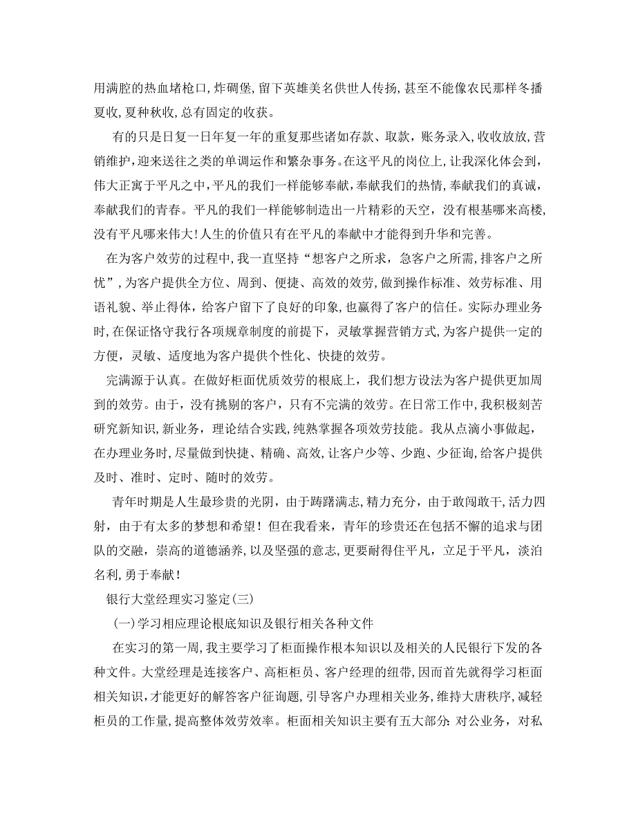 年的银行大堂经理实习鉴定五篇_第3页