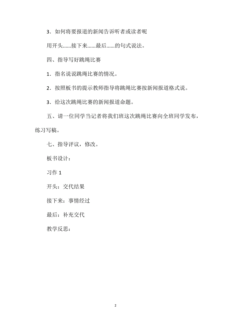 六年级语文教案-《习作1》教案1_第2页