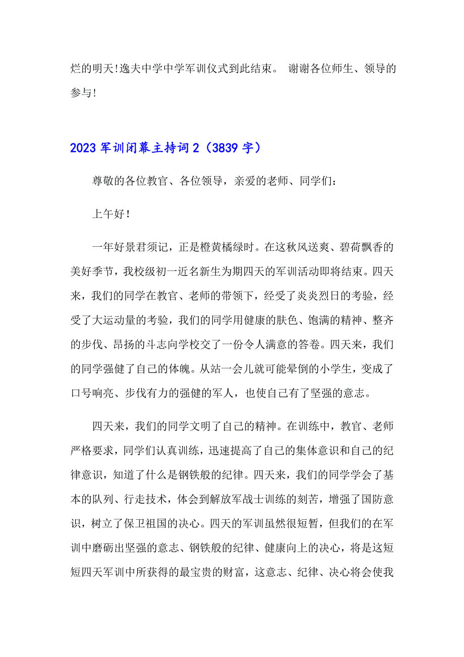 2023军训闭幕主持词_第2页