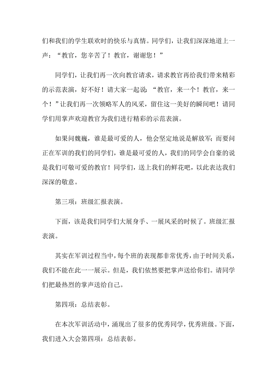 2023军训闭幕主持词_第4页