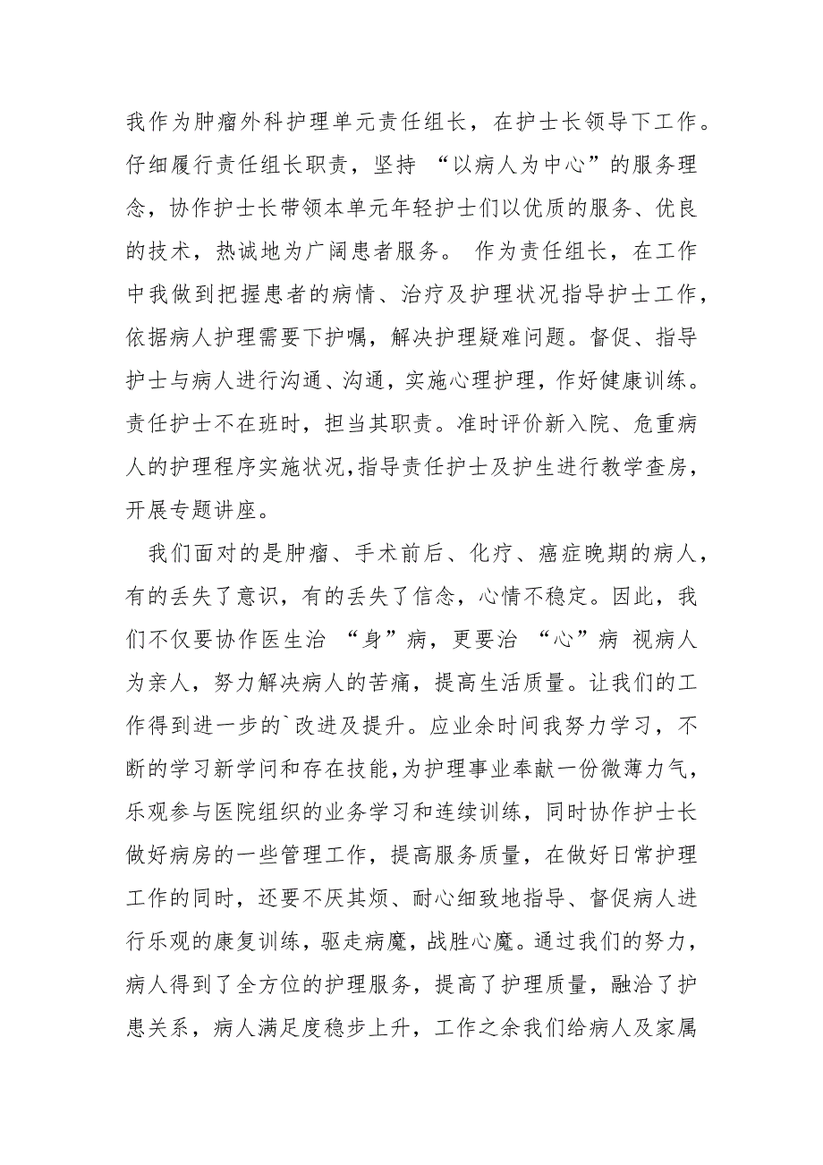 2022护理工作总结报告模版_第3页