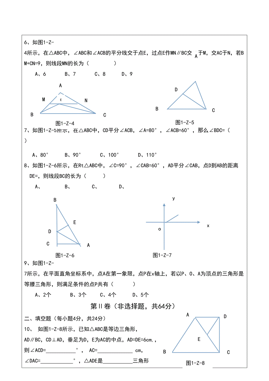 经典北师大版八年级数学下册单元测试题(DOC 12页)_第2页