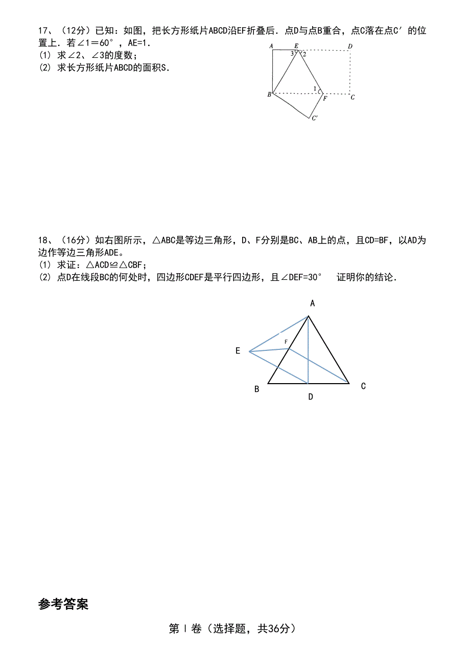 经典北师大版八年级数学下册单元测试题(DOC 12页)_第4页