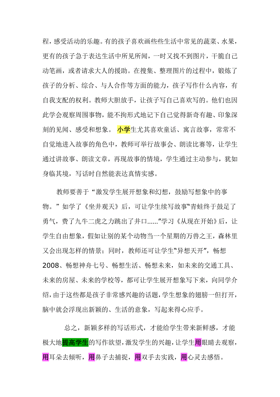 激发学生读书兴趣为写话导航_第3页