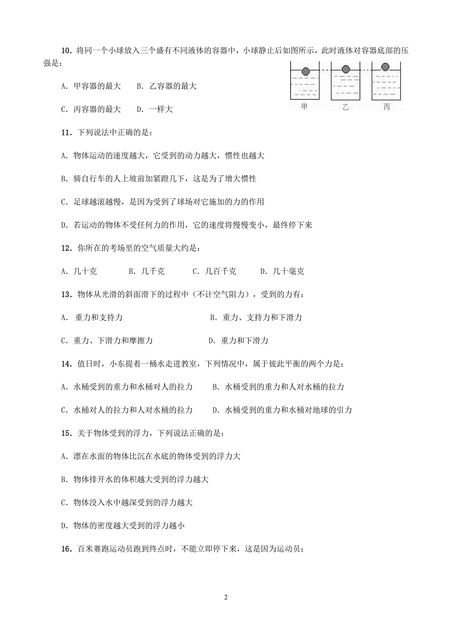 九年级物理力学综合测试题_第2页