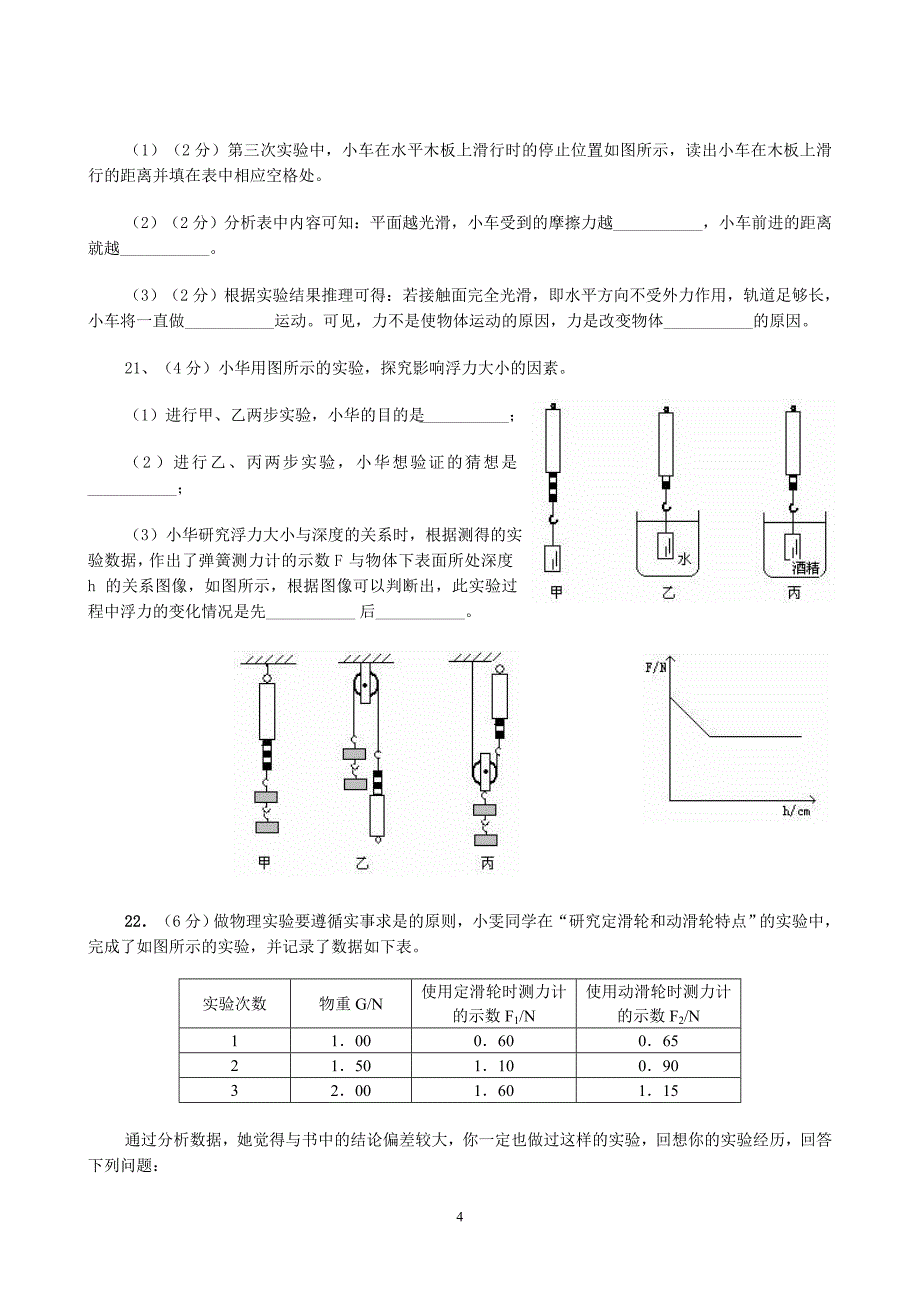 九年级物理力学综合测试题_第4页