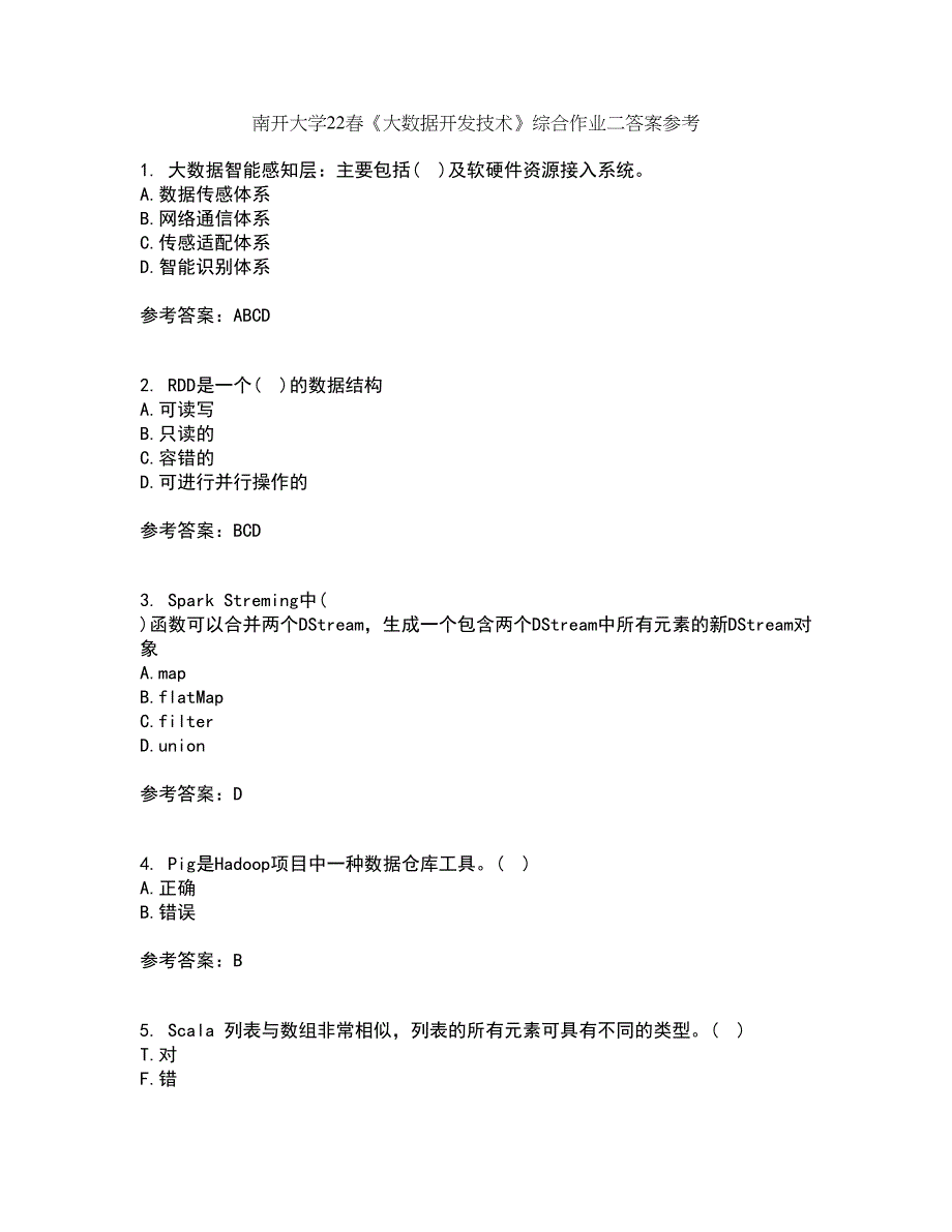 南开大学22春《大数据开发技术》综合作业二答案参考45_第1页