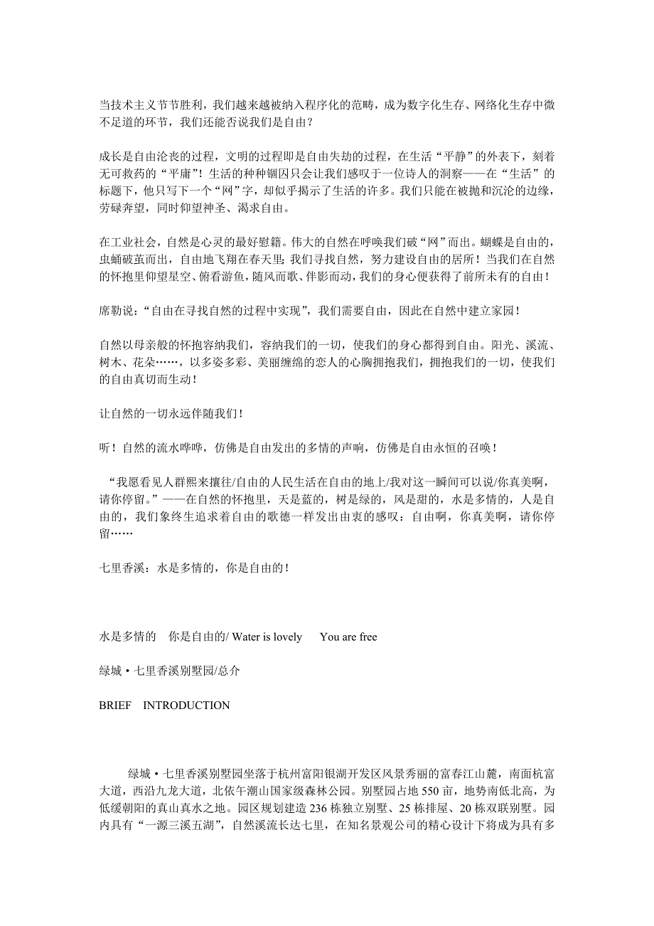 精品专题资料（2022-2023年收藏）杭州最著名别墅项目七里香溪楼书_第4页