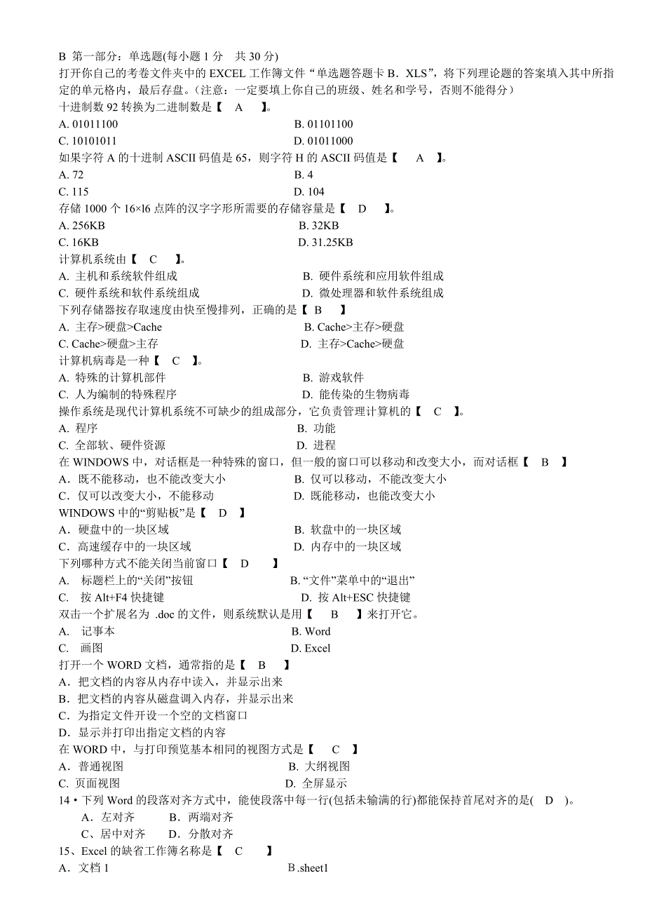 计算机一级考试试题汇总(珍贵资料-)_第4页