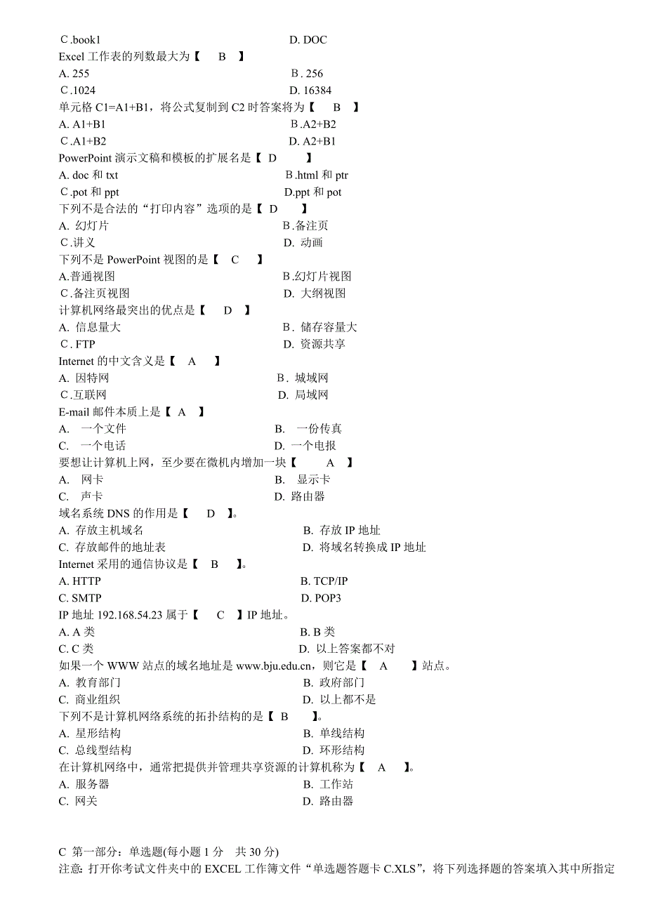 计算机一级考试试题汇总(珍贵资料-)_第5页