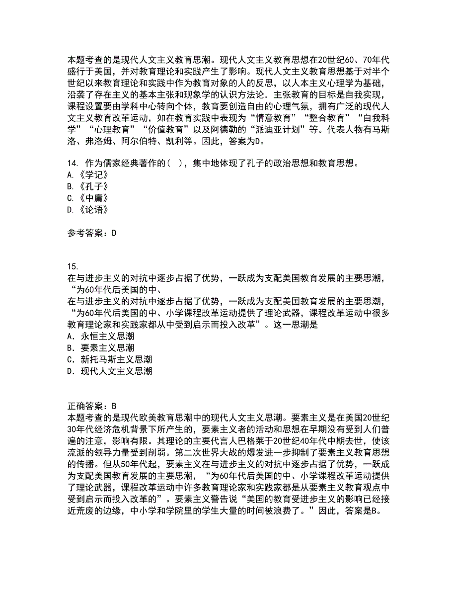 东北师范大学2021年9月《语文学科教学论》作业考核试题及答案参考1_第4页