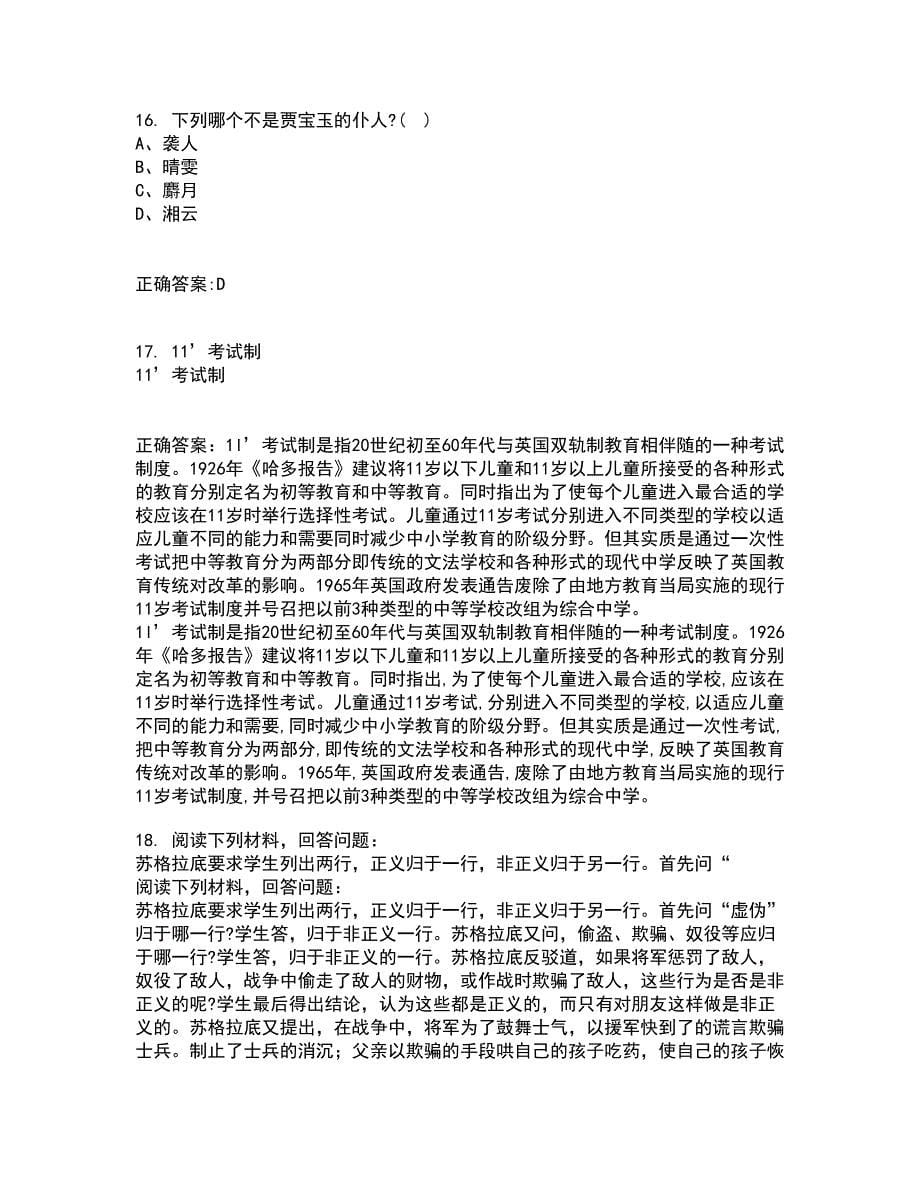 东北师范大学2021年9月《语文学科教学论》作业考核试题及答案参考1_第5页