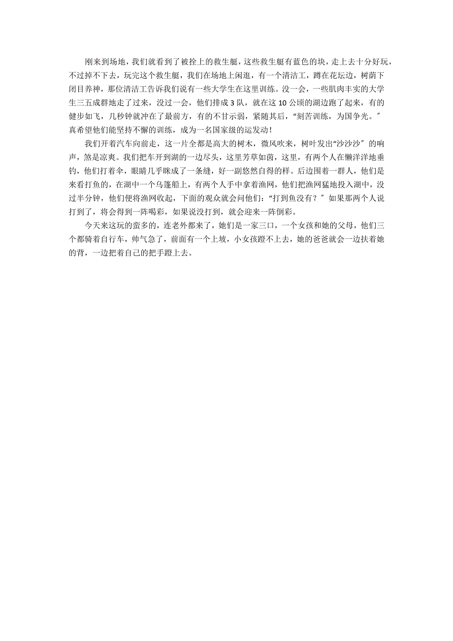 关于小学记叙文作文400字集锦5篇_第3页