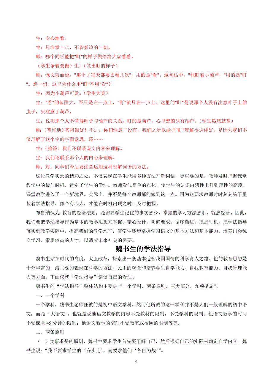 小学语文学法指导_第4页