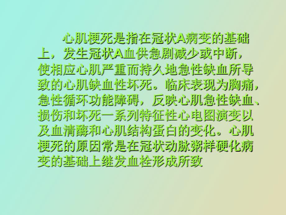 心肌梗死的诊断与鉴别诊断_第3页