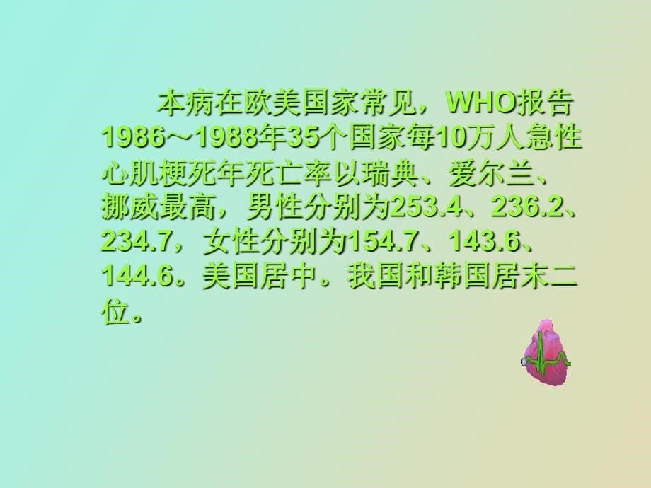 心肌梗死的诊断与鉴别诊断_第5页