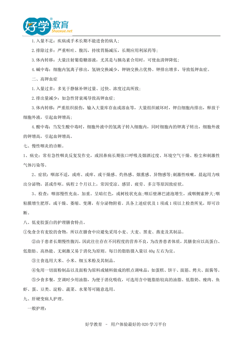 2015主管护师备考复习讲义.doc_第3页