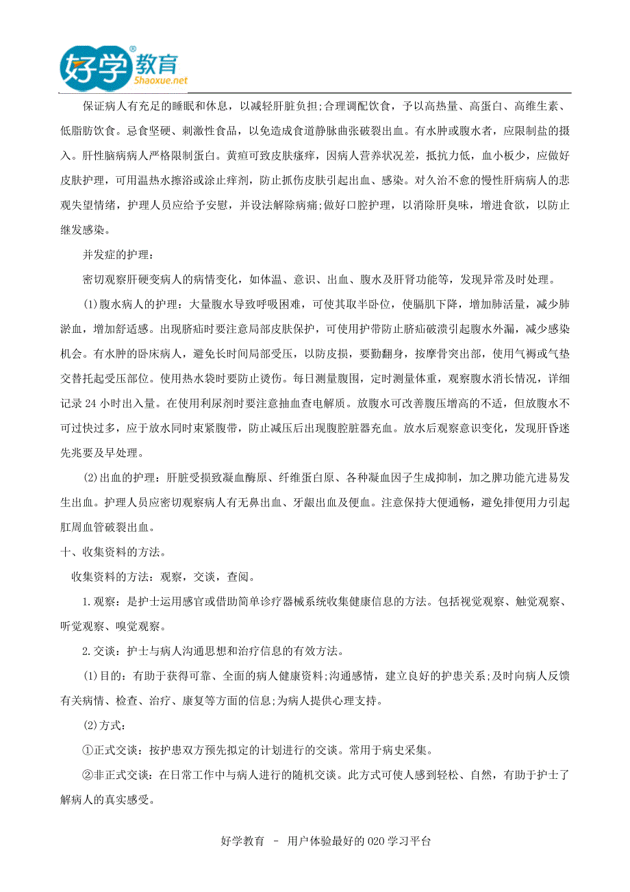2015主管护师备考复习讲义.doc_第4页