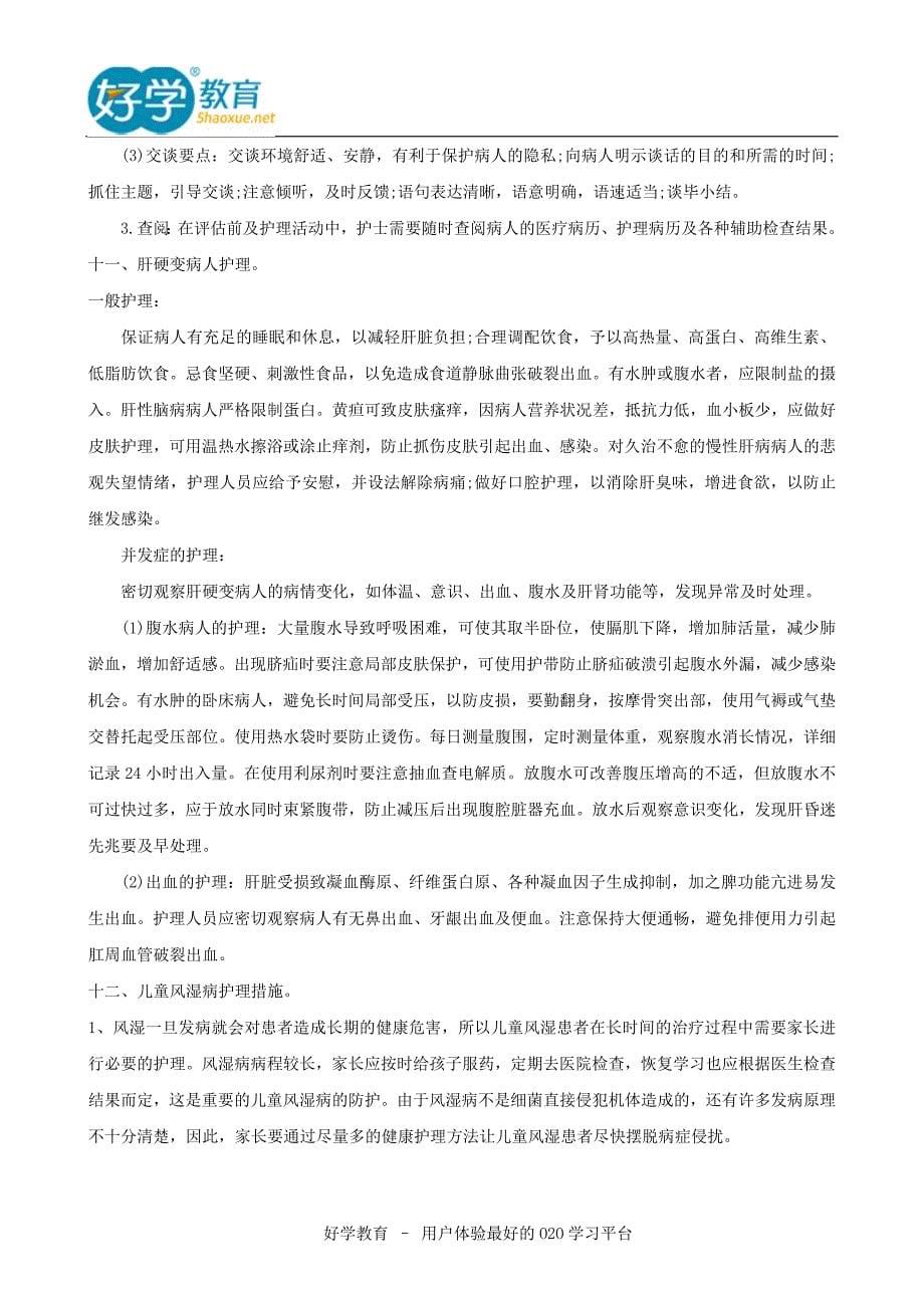 2015主管护师备考复习讲义.doc_第5页