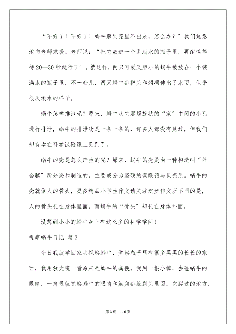 2023年观察蜗牛日记范文.docx_第3页