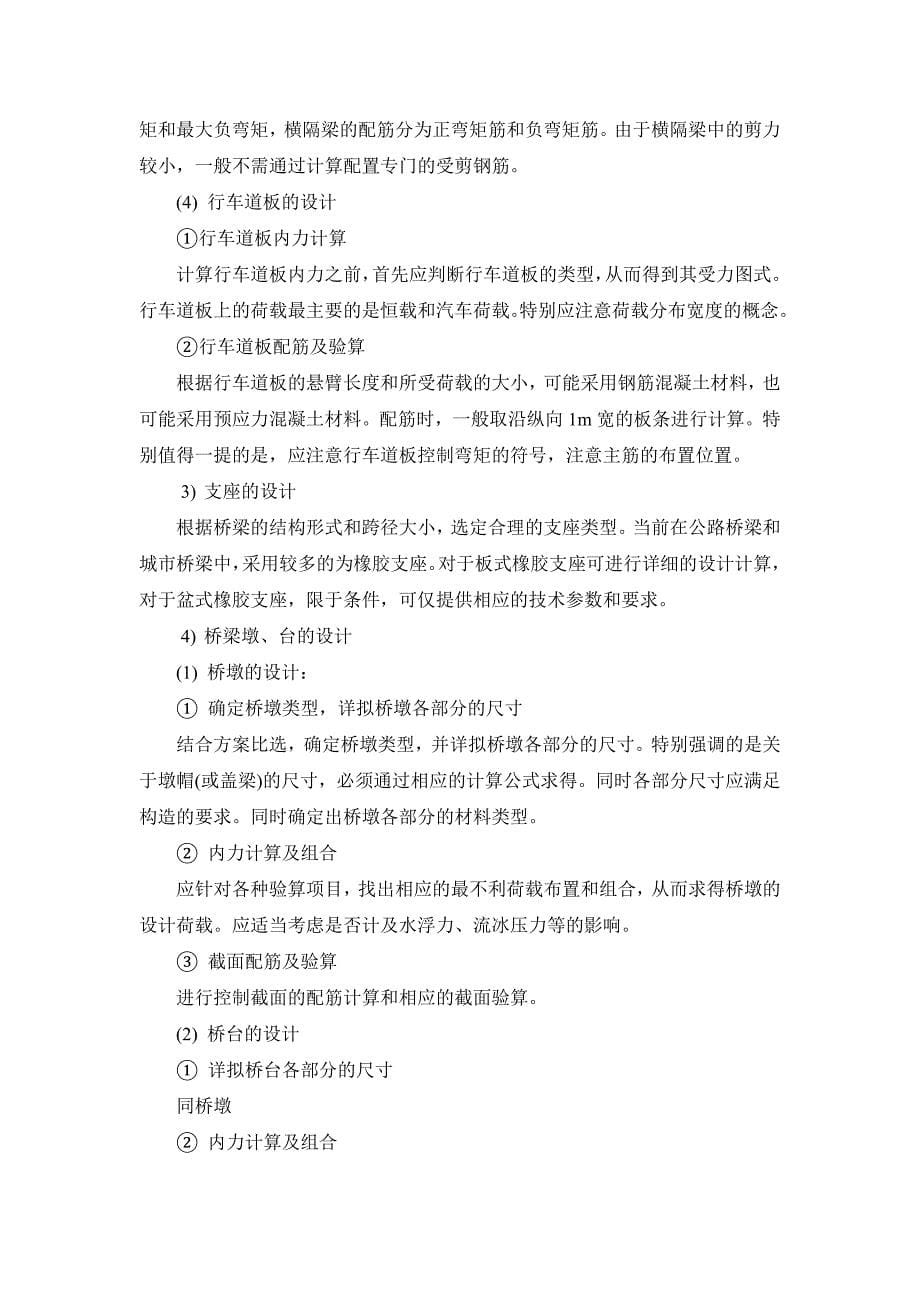 桥梁工程毕业设计指导书.doc_第5页