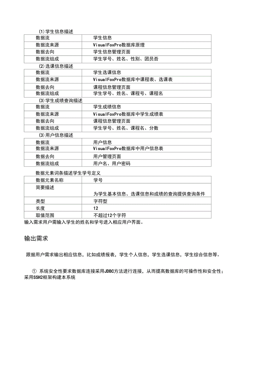 学生信息管理系统需求分析说明书_第4页