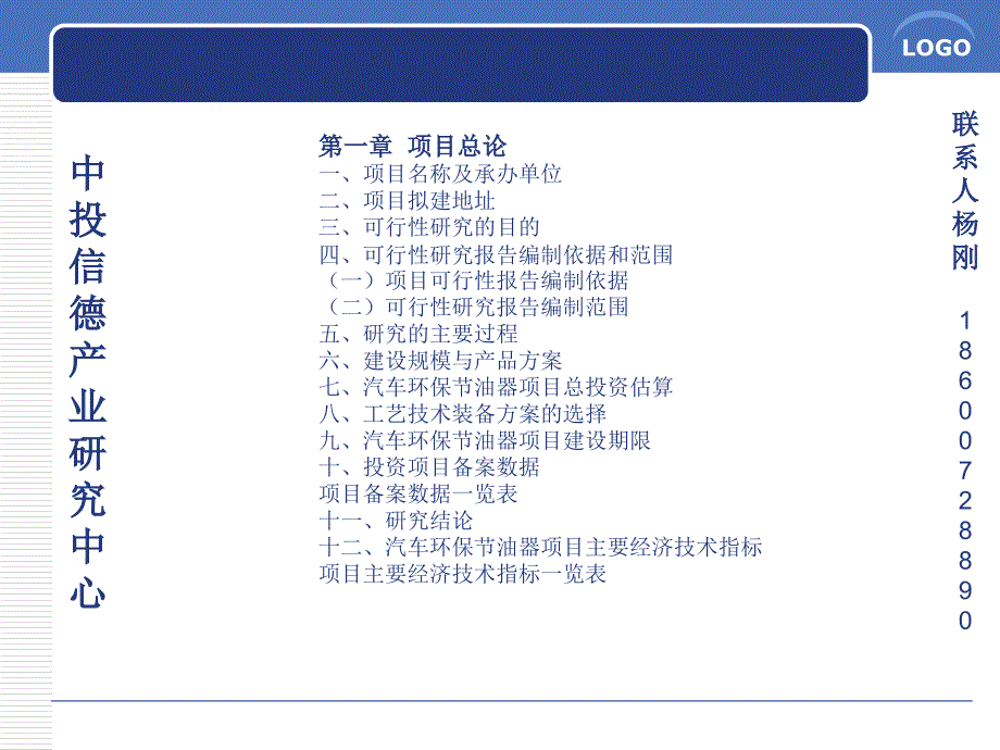 汽车环保节油器项目可行研究报告_第3页