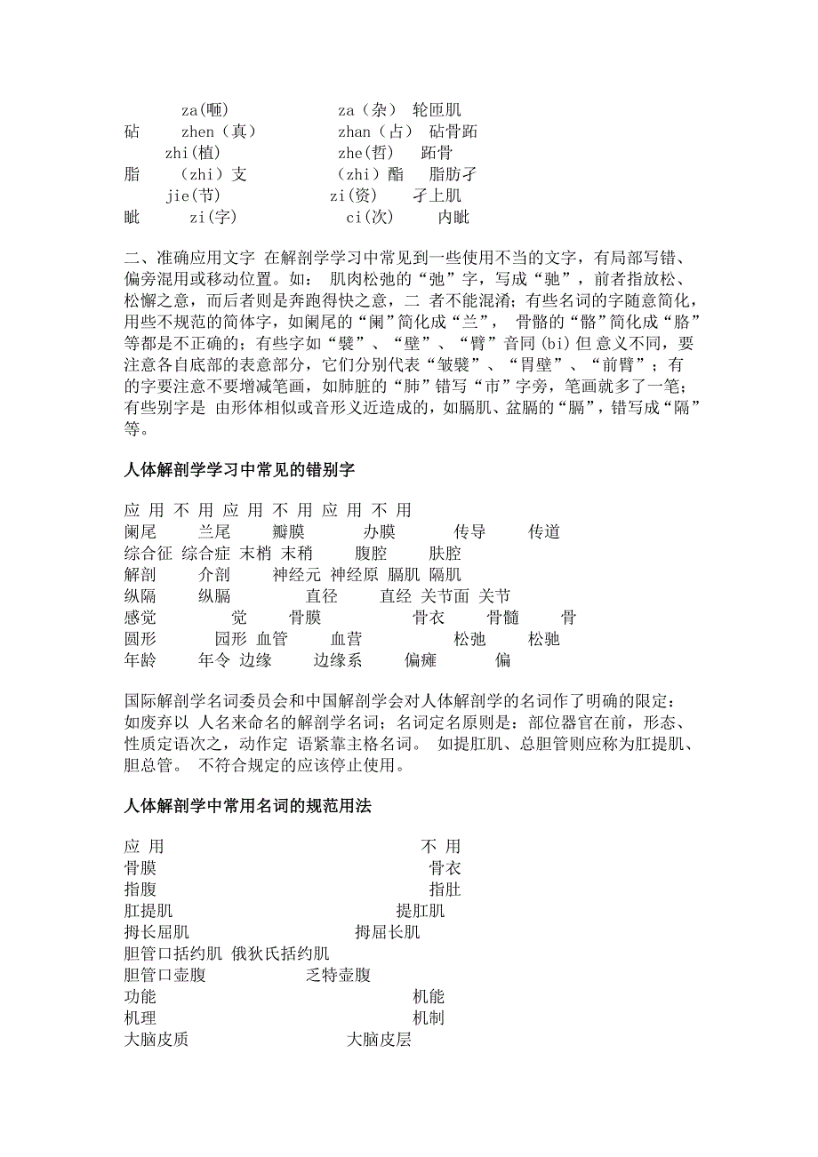 解剖学学习中一些常见名词的正确读音_第3页