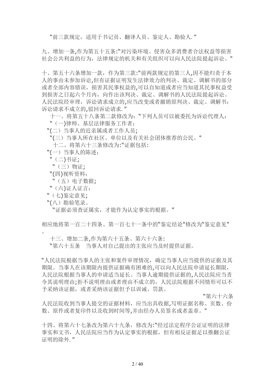 2012年民诉法最新修正案全文_第2页