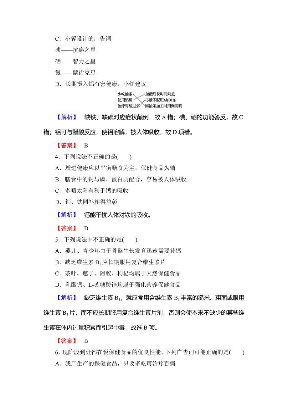 精品高中化学鲁教版选修1学业分层测评：主题2 摄取益于健康的食物7 Word版含解析_第2页