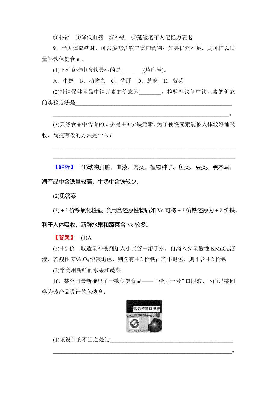 精品高中化学鲁教版选修1学业分层测评：主题2 摄取益于健康的食物7 Word版含解析_第4页