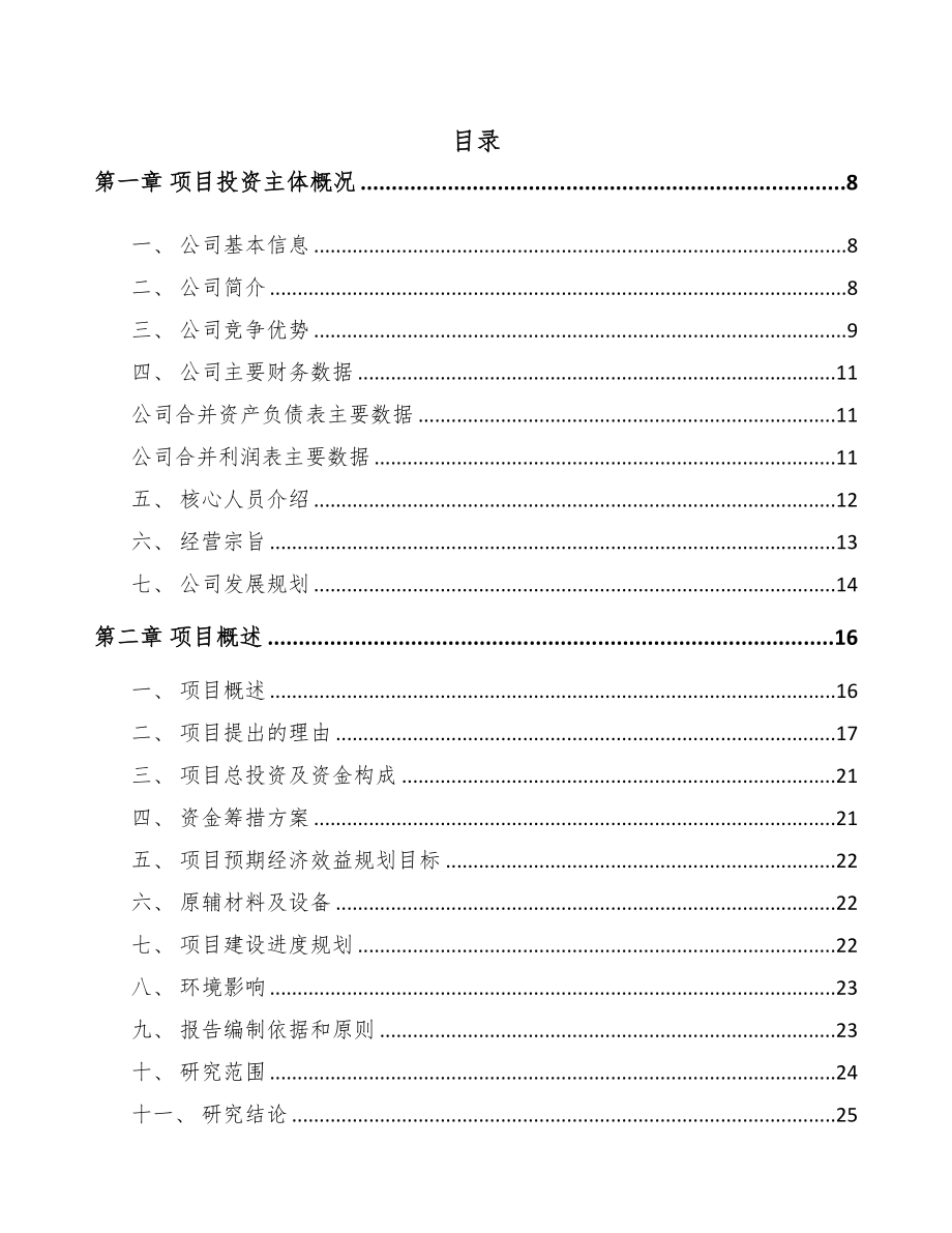 宜兴矿用智能设备项目可行性研究报告(DOC 104页)_第1页