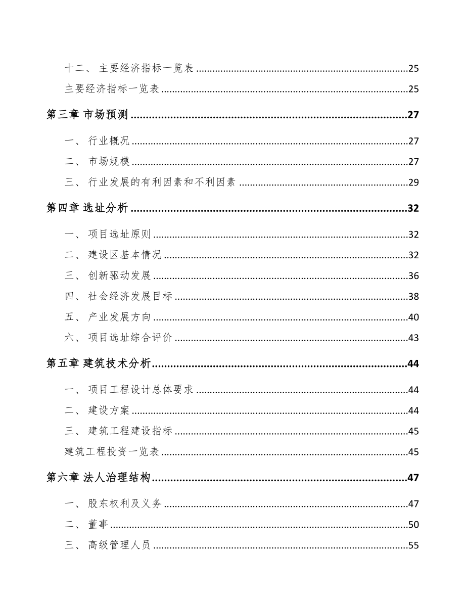 宜兴矿用智能设备项目可行性研究报告(DOC 104页)_第2页