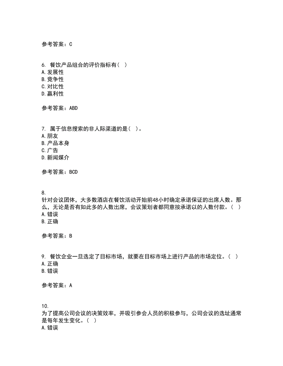 南开大学22春《服务营销》综合作业二答案参考31_第2页