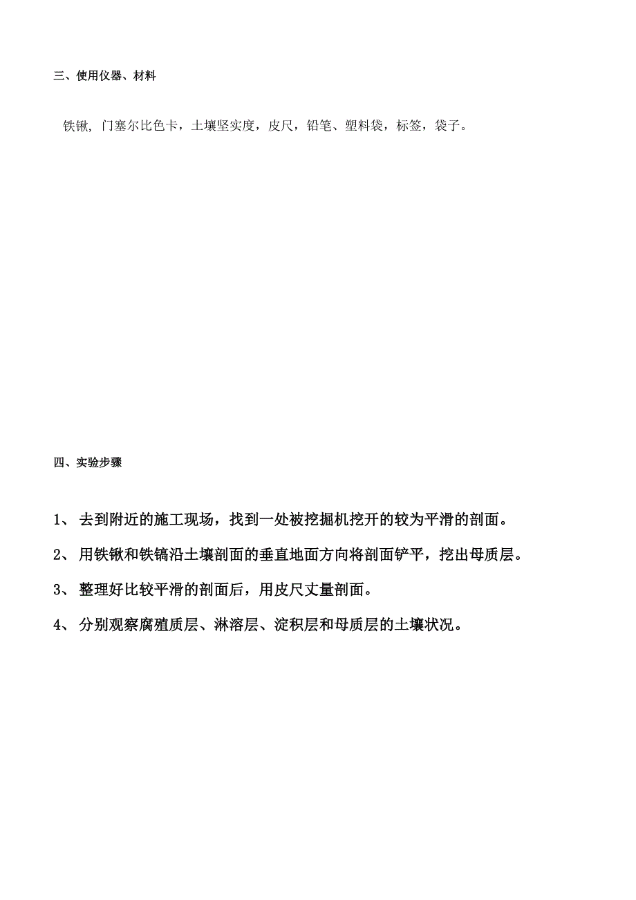 土壤剖面观察实验报告_第2页