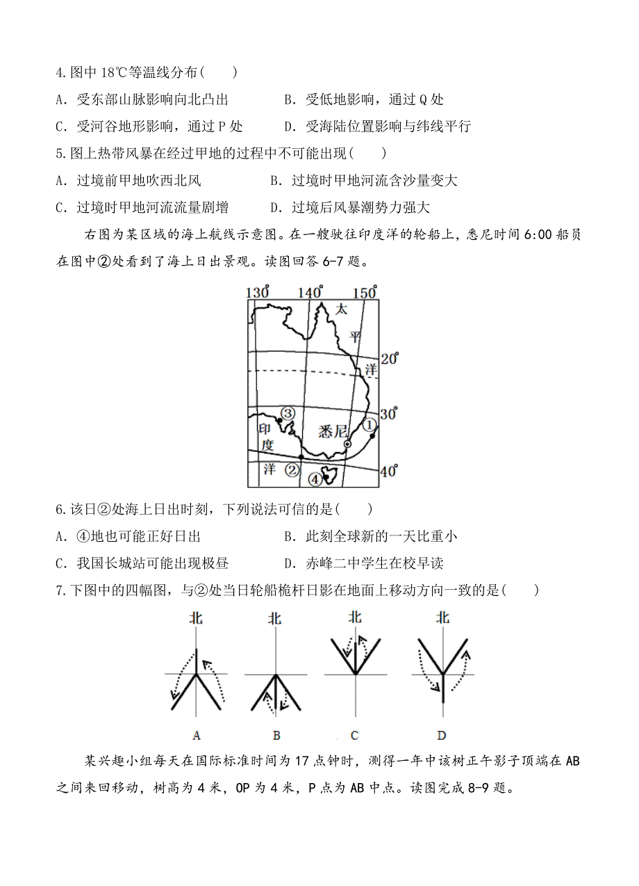 天津市耀华中学高三上学期统练二地理试题含答案_第2页