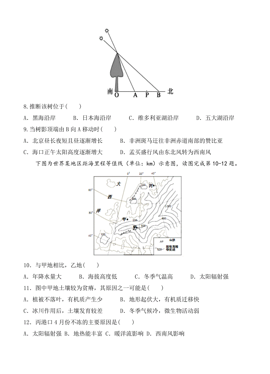 天津市耀华中学高三上学期统练二地理试题含答案_第3页