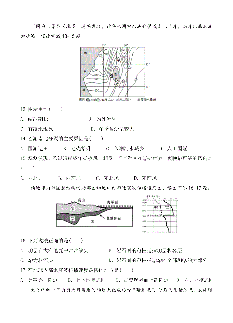 天津市耀华中学高三上学期统练二地理试题含答案_第4页