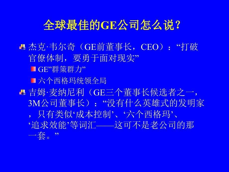 ajh0504全面优质运营与全球价值链管理从格兰仕成本_第5页