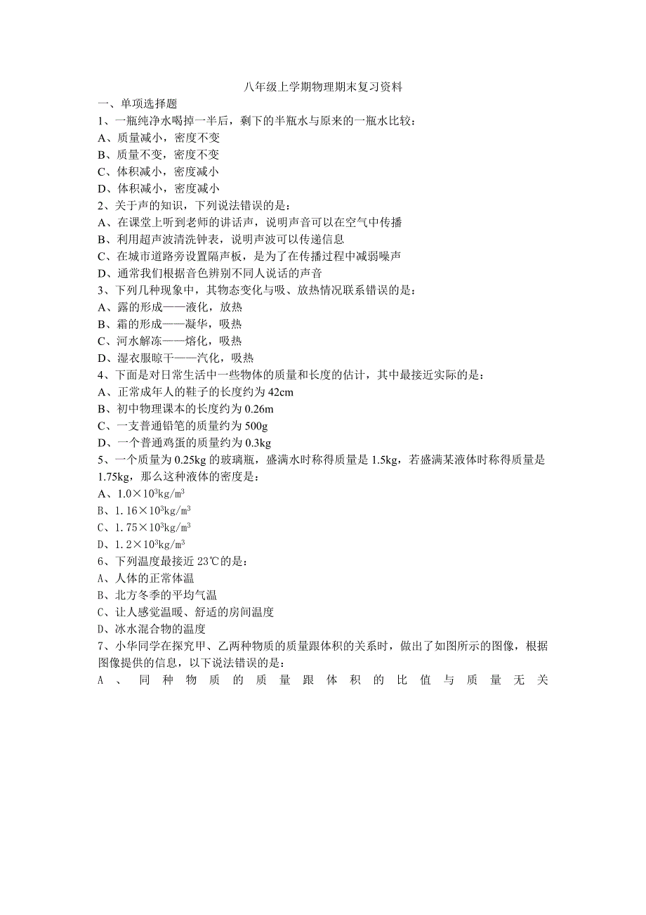 八年级上学期物理期末复习资料_第1页