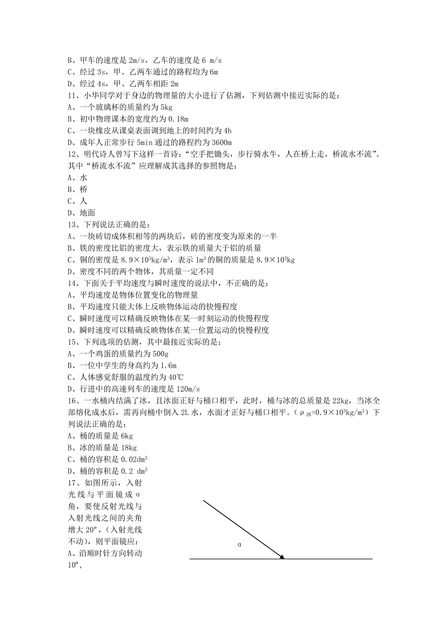 八年级上学期物理期末复习资料_第3页