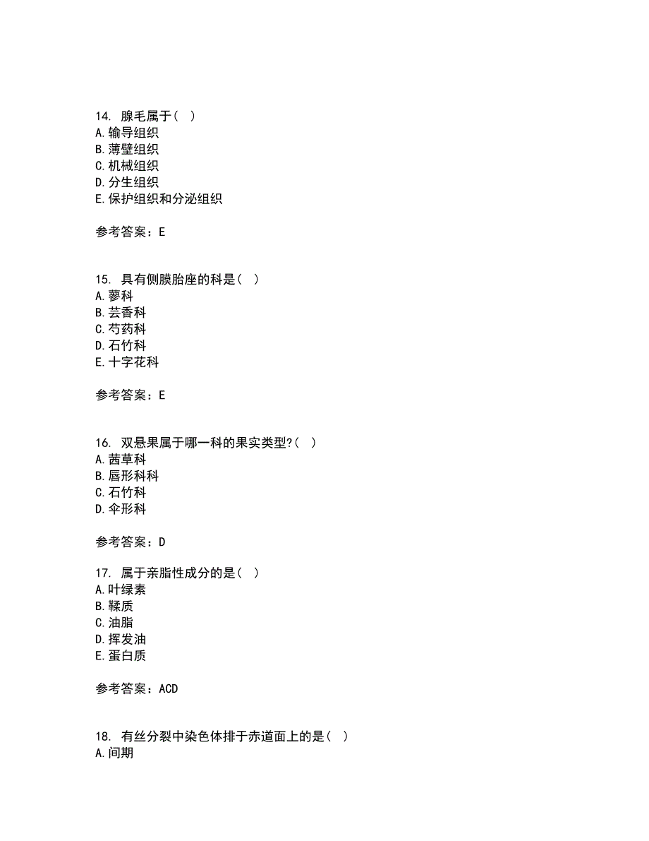 南开大学21春《药用植物学》在线作业三满分答案29_第4页