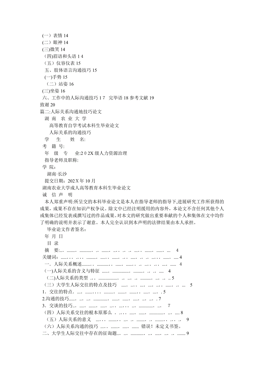 人际关系沟通技巧优秀毕业论文_第2页