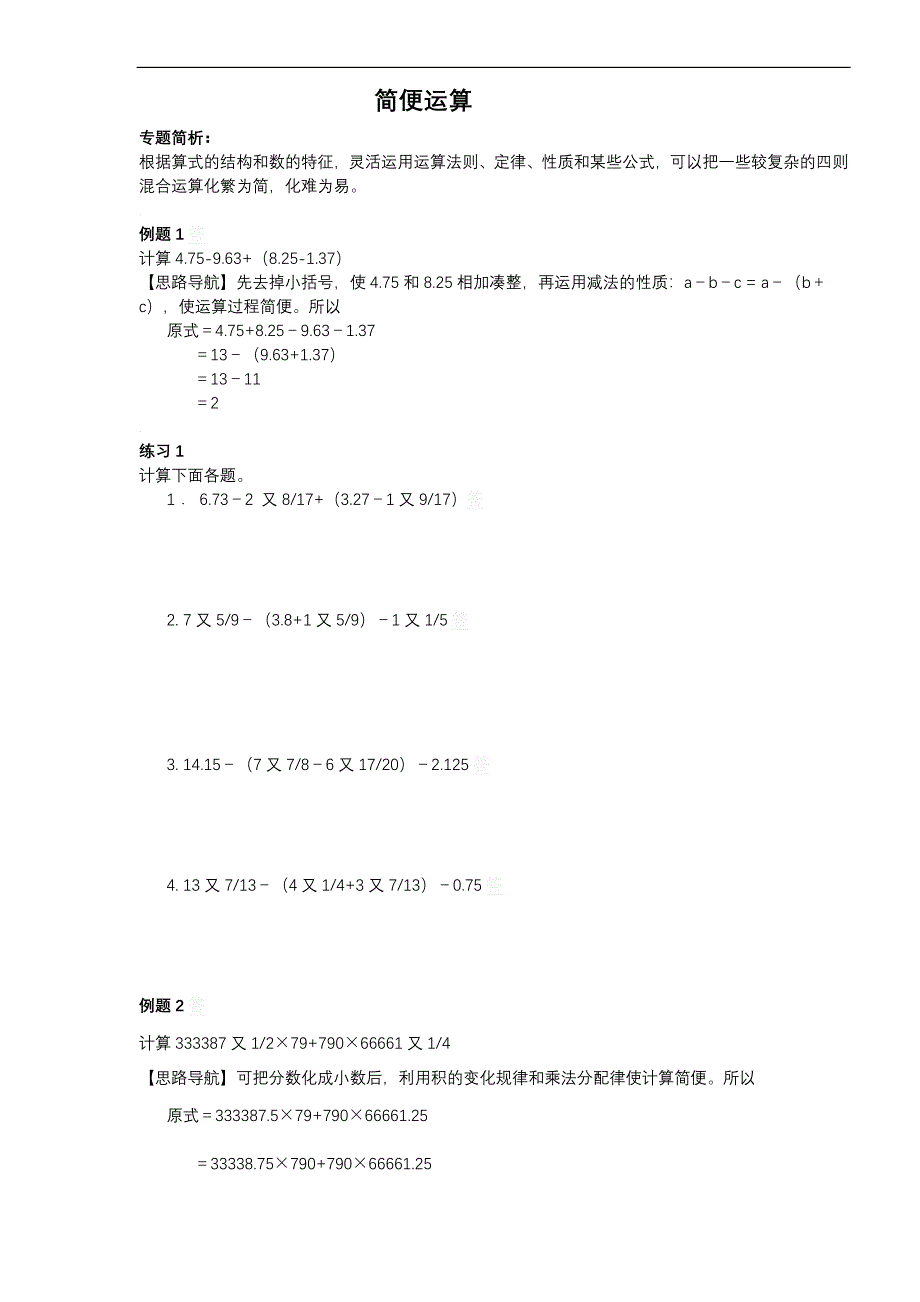 简便运算教案_第1页
