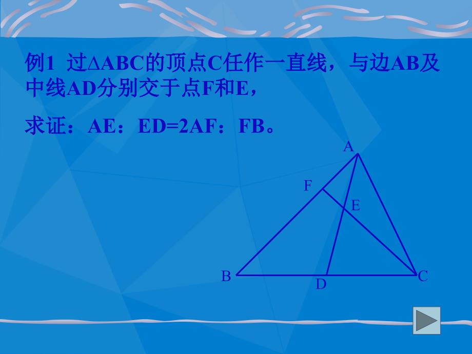 八年级数学相似三角形课件1鲁教版课件_第4页