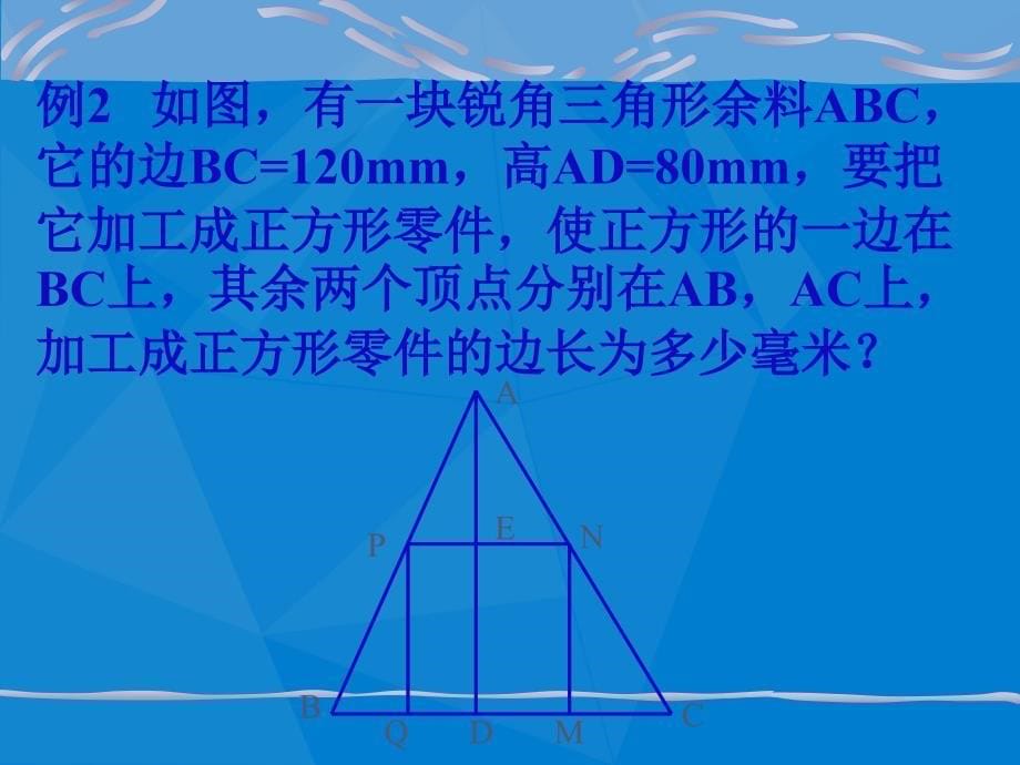 八年级数学相似三角形课件1鲁教版课件_第5页